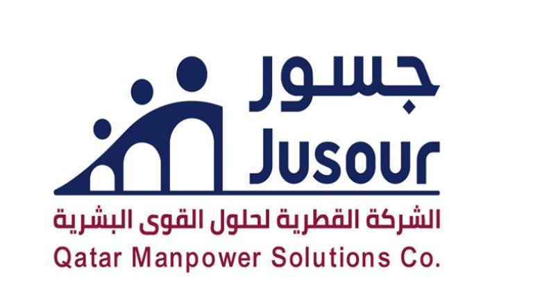 برنامج “ساهم” – جسور الشركة القطرية لحلول القوى البشرية